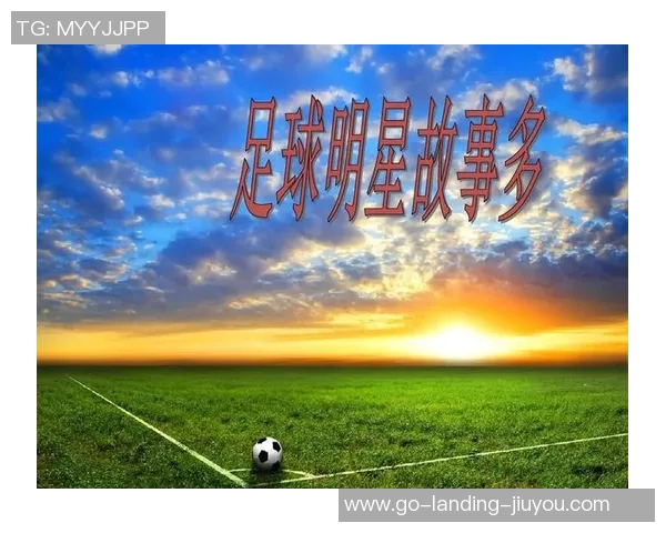足球明星背后号码的意义与选择背后的故事解析